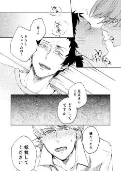 Page 16 of Hajimete No Shu Ashi