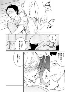 Page 18 of Hajimete No Shu Ashi