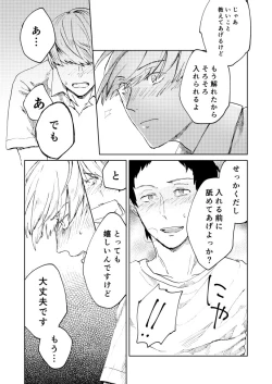 Page 19 of Hajimete No Shu Ashi