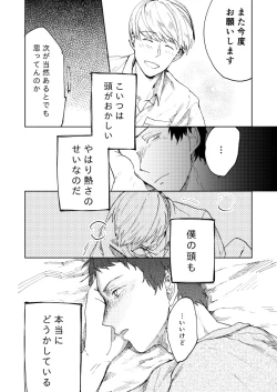 Page 24 of Hajimete No Shu Ashi