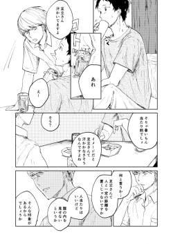 Page 2 of Hajimete No Shu Ashi
