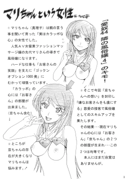 Page 33 of Aido 45 Tonari no Fuudol 4