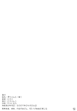 Page 17 of MioStay With Mio Akiyama