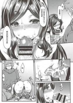 Page 17 of Yoken Dekinai Mirai