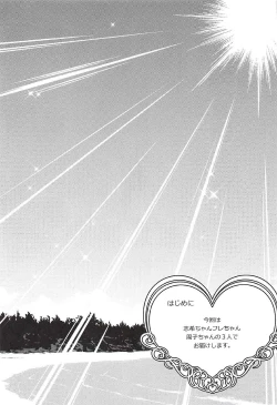 Page 2 of Idol no Egao wa Kimeseku de Kegareteru