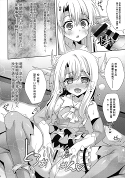Page 12 of Illya-chan to Love Love Reijyux