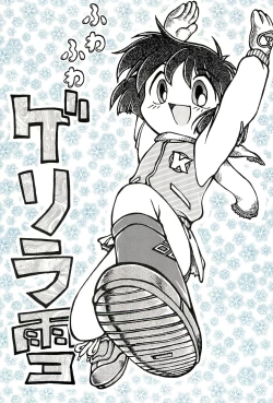 Page 1 of Fuwafuwa Guerilla Yuki