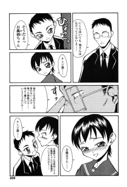 Page 199 of Comic Tenma 2004-01