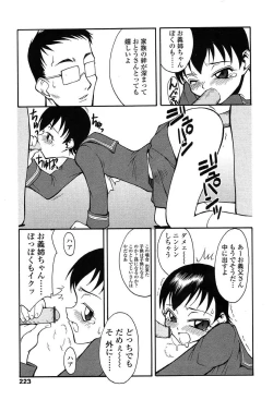 Page 213 of Comic Tenma 2004-01