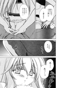 Page 247 of Comic Tenma 2004-01