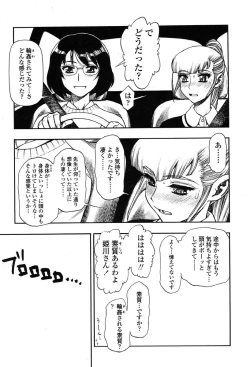 Page 25 of Comic Tenma 2004-01