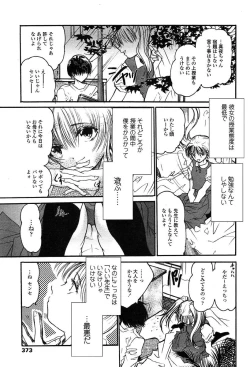 Page 359 of Comic Tenma 2004-01