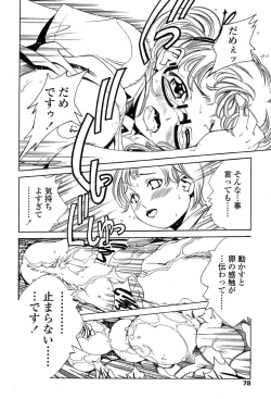 Page 72 of Comic Tenma 2004-01