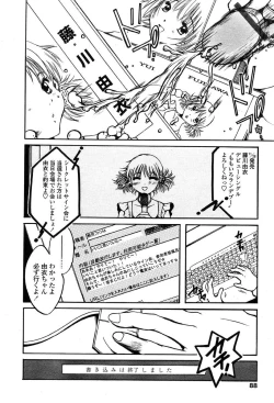 Page 82 of Comic Tenma 2004-01