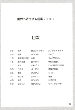 Page 4 of Sekai Ukiuki Daizukan 2001