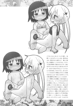 Page 21 of Rakugakibon Fuyu