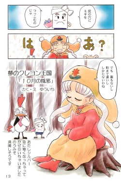 Page 13 of Silver Oujo no Tokusen! Yasai no Okazu 12-sen