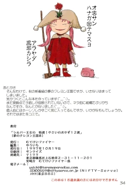 Page 34 of Silver Oujo no Tokusen! Yasai no Okazu 12-sen