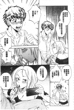 Page 90 of Kanojo ga Miteru Boku no Sex | 女友她正在看我的淫猥性交