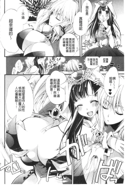 Page 144 of Seinaru Suzu no Naku Sekai | 神聖的鈴聲響起的世界