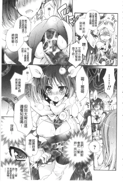 Page 73 of Seinaru Suzu no Naku Sekai | 神聖的鈴聲響起的世界