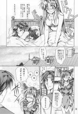 Page 8 of Shade no Yume Kara Sameru Made