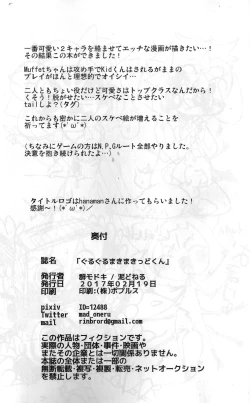 Page 13 of Guruguru Makimakid-kun