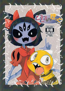 (Minna no Ketsui) [Gun Modoki (Doro Doneru)] Guruguru Makimakid-kun (Undertale)