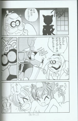 Page 27 of Cattou Ninden Teyandee Ryou