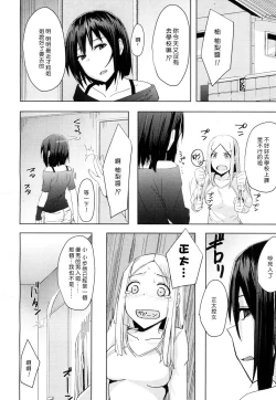 Page 7 of Toshiue no Kanojo no Imouto ni GyakuRa Sareru Shounen
