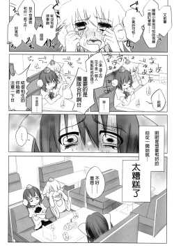 Page 12 of Niconama Hata-tan