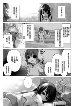Page 17 of Niconama Hata-tan