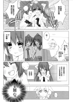 Page 21 of Niconama Hata-tan