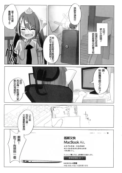 Page 23 of Niconama Hata-tan