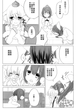 Page 31 of Niconama Hata-tan