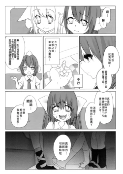 Page 33 of Niconama Hata-tan