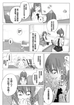 Page 39 of Niconama Hata-tan