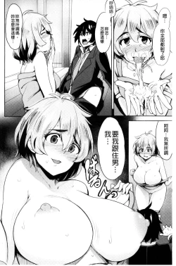 Page 100 of Kyuuai Utopia | 求愛美妙烏托邦