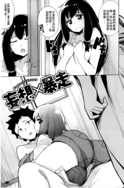 Page 109 of Kyuuai Utopia | 求愛美妙烏托邦