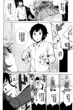 Page 130 of Kyuuai Utopia | 求愛美妙烏托邦