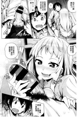 Page 134 of Kyuuai Utopia | 求愛美妙烏托邦