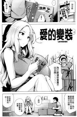 Page 164 of Kyuuai Utopia | 求愛美妙烏托邦