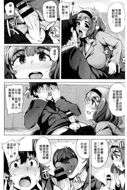 Page 200 of Kyuuai Utopia | 求愛美妙烏托邦