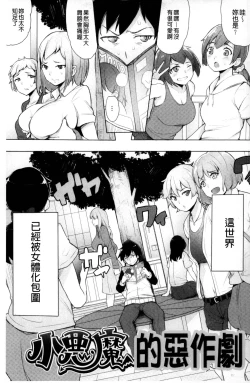 Page 5 of Kyuuai Utopia | 求愛美妙烏托邦