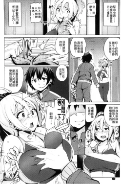 Page 60 of Kyuuai Utopia | 求愛美妙烏托邦