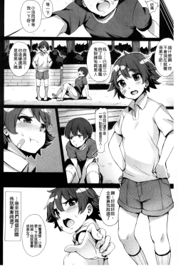 Page 78 of Kyuuai Utopia | 求愛美妙烏托邦
