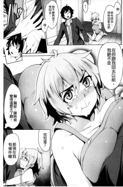 Page 97 of Kyuuai Utopia | 求愛美妙烏托邦