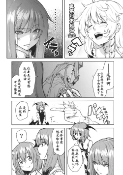 Page 5 of (KoiMari4) [Hirojuu Renshuuchou (Hiroya)] -mariho- (Touhou Project) [Chinese] [靴下汉化组]