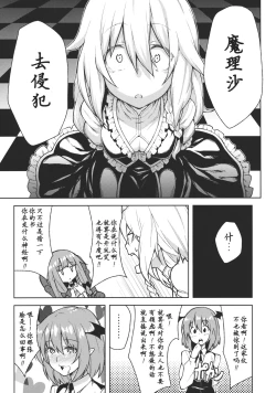 Page 6 of (KoiMari4) [Hirojuu Renshuuchou (Hiroya)] -mariho- (Touhou Project) [Chinese] [靴下汉化组]