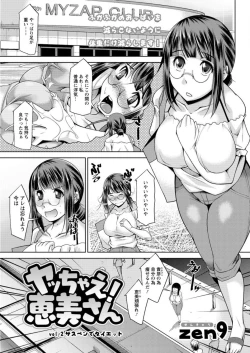 Page 21 of Yacchae! Megumi-san